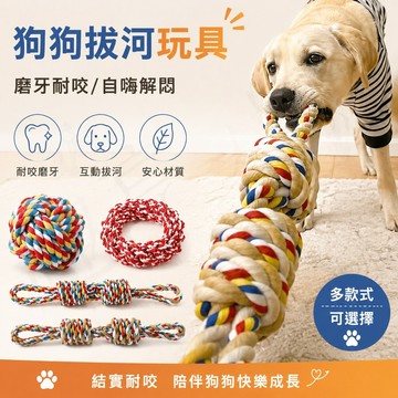 寵物用品 寵物玩具狗狗拔河玩具球大型犬耐咬磨牙繩自嗨解悶逗狗神器小型犬拉布拉多 狗狗玩具 小狗玩具 狗狗耐咬玩具
