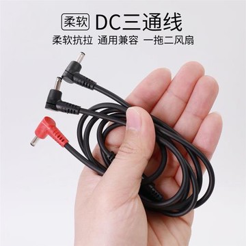 空調服連接線DC三通線配件專用線圓頭通用充電線風扇衣服線電源線