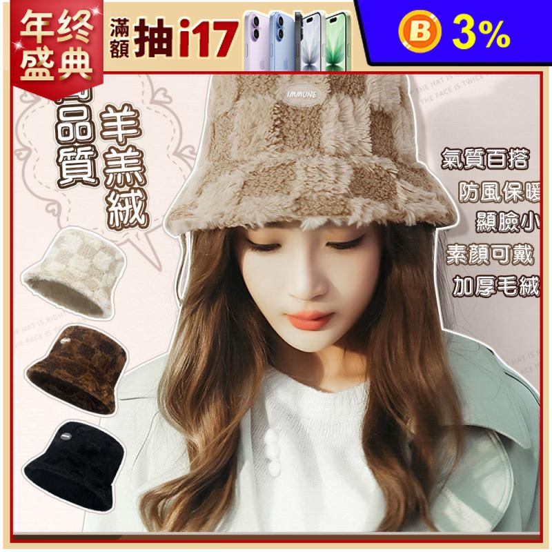 日系高品質百搭保暖秋冬羊羔絨漁夫帽子 防風保暖 加厚毛絨 (四色)