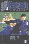 鋼之鍊金術師（3）【二手書_普通】TAAZE讀冊生活
