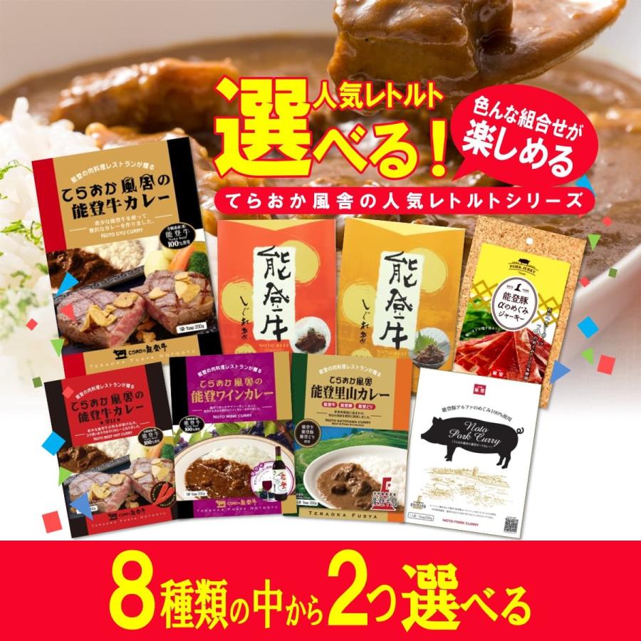 ポイント消化 景品 能登牛 カレー など2品2,592円分が選べる