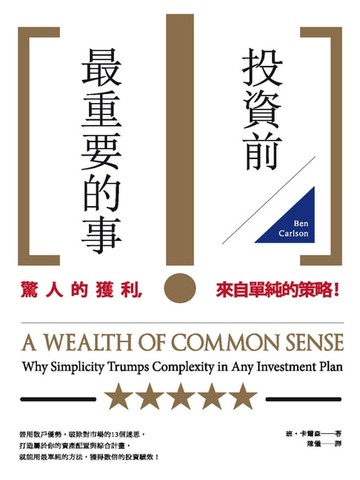 【電子書】投資前最重要的事