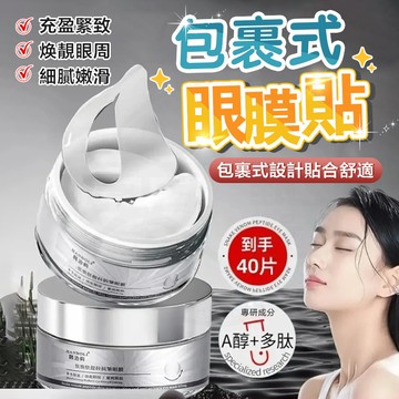 台灣隔日達🚀蛇毒肽煥膚提拉抗皺眼膜 韓泊莉蛇毒肽煥膚提拉抗皺眼膜 提拉緊緻眼貼 滋潤保濕眼霜 淡化細紋 黑眼圈眼袋 眼膜