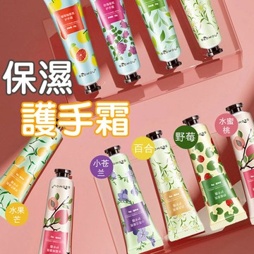 植物精華護手霜 補水防乾裂護手乳 香氛滋潤護手霜  蘋果芒  綠茶 玫瑰 水蜜桃 野莓 馬油 【60471】