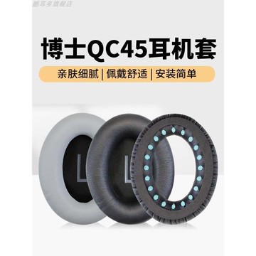 適用于BOSE QC35ii耳罩博士QC35二代保護套耳機海綿套QC25頭戴QC15耳機皮套QC2膠AE2耳墊QC45頭梁保護套配件