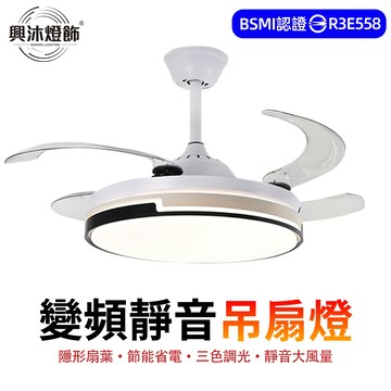 【XINGMU 興沐】吊扇燈 42/48吋隱形風扇燈 LED吸頂燈扇 照明電風扇 靜音循環扇 六檔風速 正反轉 三色變光