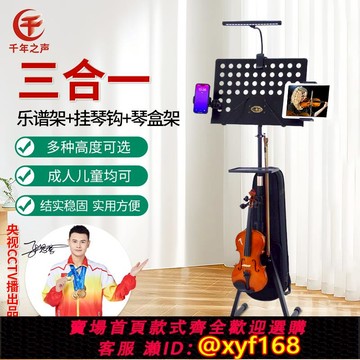 {可打統編 保固一年}小提琴專用可放置琴盒二合一體大譜架琴掛鉤帶燈樂曲架站坐兩用款