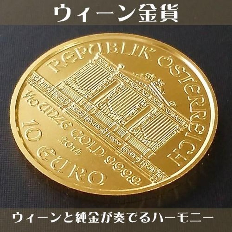 純金 ネックレス コイン 24金 ウィーン金貨 1/10オンス オーストリア