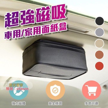 【免運】【車用面紙盒 磁吸面紙盒 車頂面紙盒 磁力面紙盒 軟式面紙盒 衛生紙盒 衛生 汽車用 .