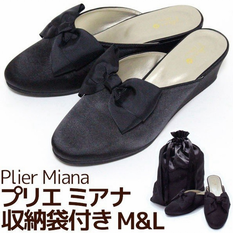 スリッパ プリエミアナ Plier Miana ヒール スリッパ レディース M L 消臭ポーチ付き 携帯スリッパ おしゃれ 消臭 参観日 学校訪問 面接 保護者会 フォーマル 通販 Lineポイント最大0 5 Get Lineショッピング