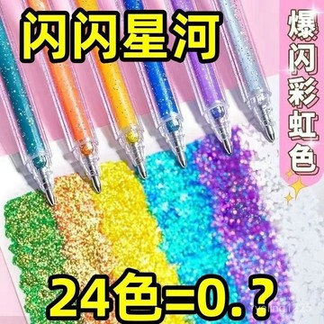 臺灣有貨⚡彩色閃光筆啫哩亮晶晶銀光流沙變色手抄報diy手賬閃閃亮珠光熒光 TMGE