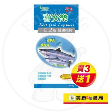 【Vita World維德】喜安樂膠囊60粒 / 高濃縮魚油 / DHA / EPA / 買３送１ ✦美康藥局✦