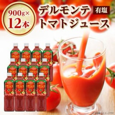 群馬県沼田市製造製品　デルモンテ　トマトジュース(有塩)　900g　12本セット