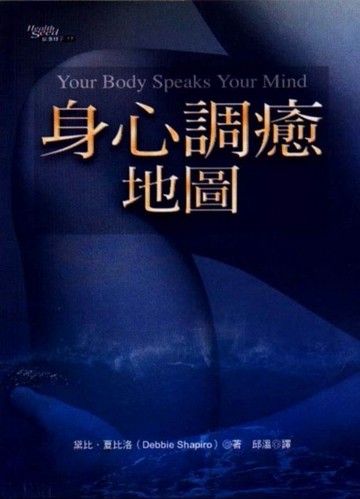 身心調癒地圖[二手書_普通]