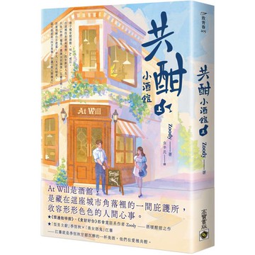 共酣小酒館（上）