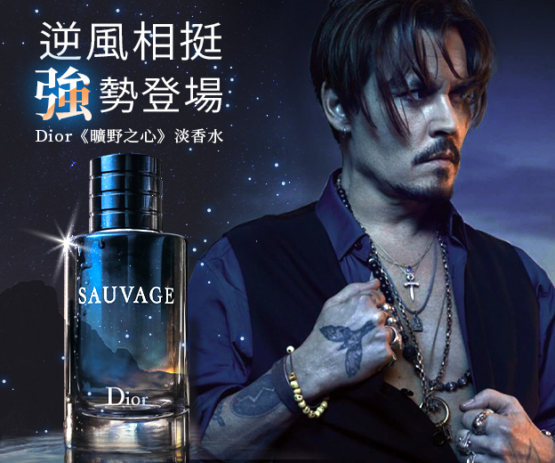 Dior Sauvage 迪奧曠野之心男性淡香水30ML/60ML/100ML/200ML推薦