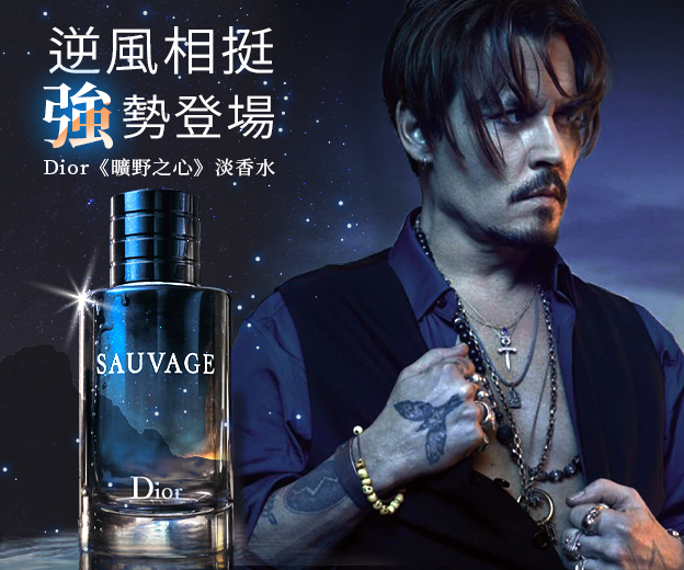 Dior Sauvage 迪奧曠野之心男性淡香水30ML/60ML/100ML/200ML推薦| 香水