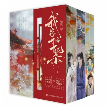 【博雅堂 百花殺】我花開後百花殺 全套7冊 100%正品 孟子義主演電視劇原著 古言權謀 錦凰 著