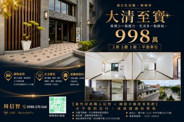 首購新婚2房平車｜大清至寶《竹北台元、湖口工業區》｜新竹縣湖口鄉吉祥街