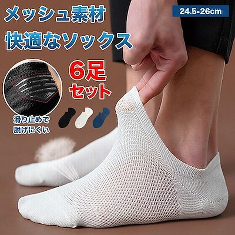 6足セット 靴下 メンズソックス 脱げにくい フットカバー 無地 ショートソックス くるぶし丈 通販 Lineポイント最大1 0 Get Lineショッピング