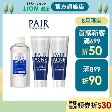 日本獅王 LION PAIR沛醫亞凈痘調理洗面乳+化妝水│台灣獅王官方旗艦店