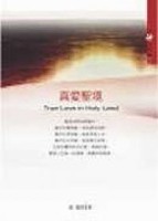 真愛聖境[二手書_普通]