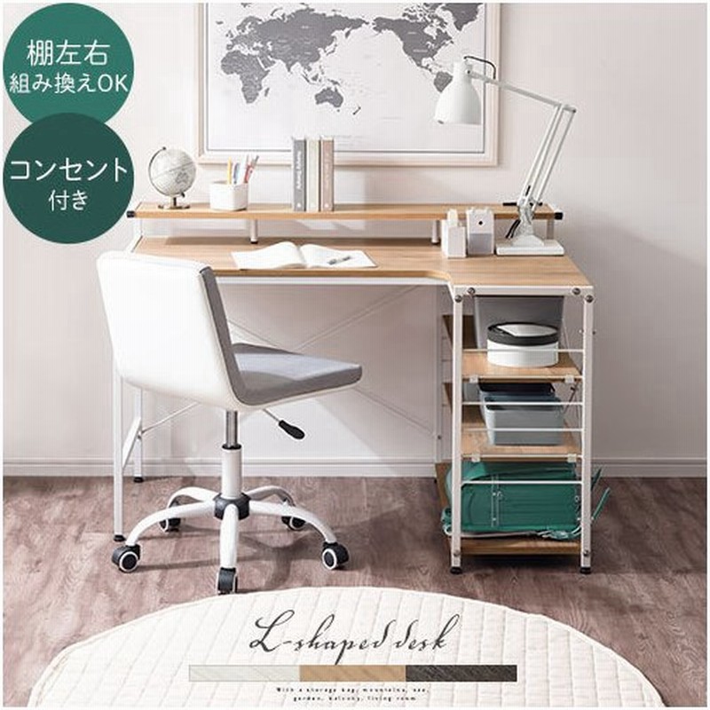 勉強机 大人 子供 L字型デスク 学習机 約 幅1cm 左右反転可能 コンセント付き 棚付き Pcデスク パソコン机 広々天板 大学生 高校生 おしゃれ 通販 Lineポイント最大0 5 Get Lineショッピング