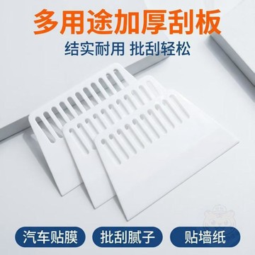 ✅品質把關✅加厚塑料刮板牆紙牆佈施工刮板刮片汽車貼膜刮膩子大白多用途刮板