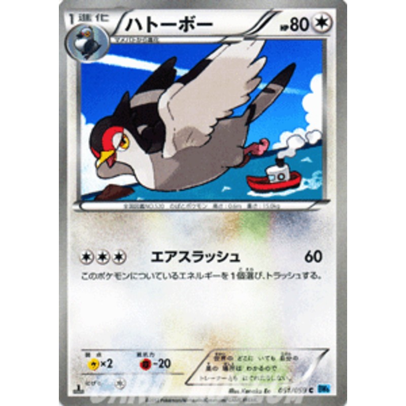 ポケモンカード Bw6 ハトーボー C 通販 Lineポイント最大3 0 Get Lineショッピング