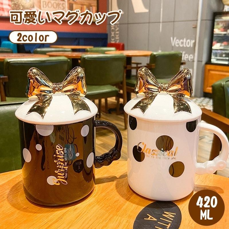 マグカップ かわいい コーヒーカップマグカップ 蓋付き リボン 420ML