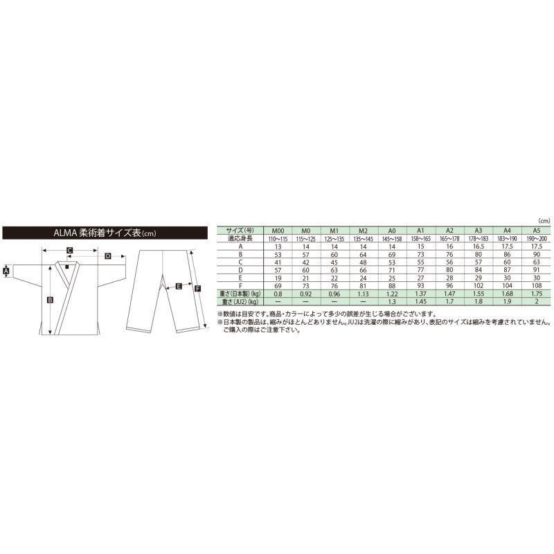 マーシャルワールド ALMA 海外製柔術着 白帯付 白 A3 JU2-A3-WH 通販