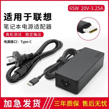 適用于聯想T480 L390 E490 X1筆記本充電器type-c 65W 電源適配器