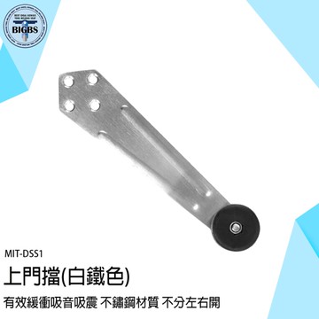 上門檔 橡膠門擋 緩衝門擋 門把防撞 DSS1 門止 戶擋 門檔 門頂 防撞門擋 頂門器 大門戶擋