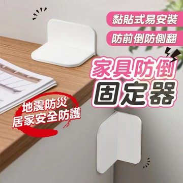 🔥隔日到貨🔥家具防倒固定器 家具固定器 傢俱固定 櫃子固定 固定扣 防傾倒 家具固定扣 家具防倒 居家安全