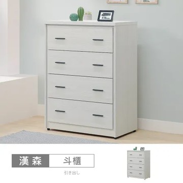 HAPPYHOME漢森2.9尺四斗櫃ZZ24-840-免運費/免組裝/斗櫃