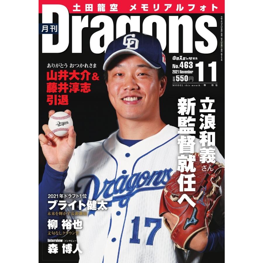 月刊 Dragons ドラゴンズ 2021年11月号 電子書籍版   月刊 Dragons ドラゴンズ編集部