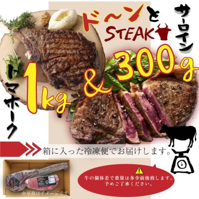 豪快ステーキセット1.3kg(トマホーク1kg+サーロイン300g) スカルネ BBQ