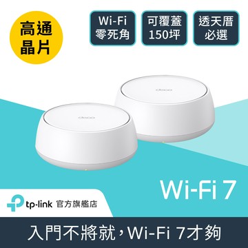 TP-Link Deco BE25 Wi-Fi 7 BE5000 雙頻 2.5G 真Mesh無線網路網狀路由器(分享器/支援VPN)(2入)