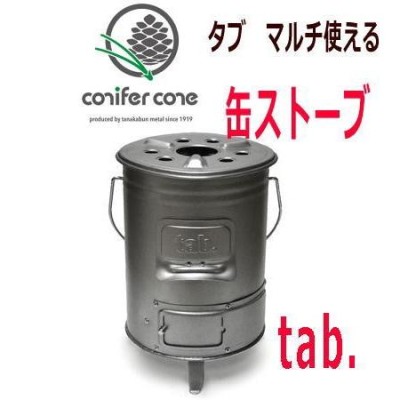 田中文金属　tab タブ　マルチに使える　缶ストーブ　薪ストーブ　木炭コンロ　コンパクトマルチオーブン 送料無料