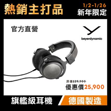 beyerdynamic T1 III有線頭戴式旗艦耳機