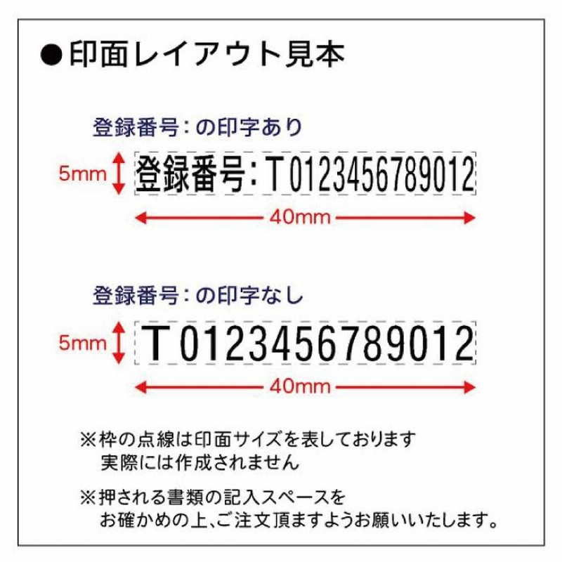 日本最大のブランド インボイス制度対応スタンプ 5mmx29mm シャチハタ 適格請求書発行事業者登録番号用スタンプ インボイス制度対応スタンプ 4x60mm シャチハタ 速達用 適格請求書発行事業者登録番号用スタンプ