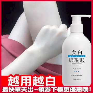 煙酰胺美白身體乳 補水保濕清爽不油膩 身體乳 美白身體乳 保濕身體乳 淡化黑色素 提亮膚色 煙酰胺身體乳
