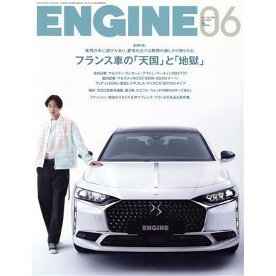 ＥＮＧＩＮＥ(Ｎｏ．２５６　２０２２年６月号) 月刊誌／新潮社