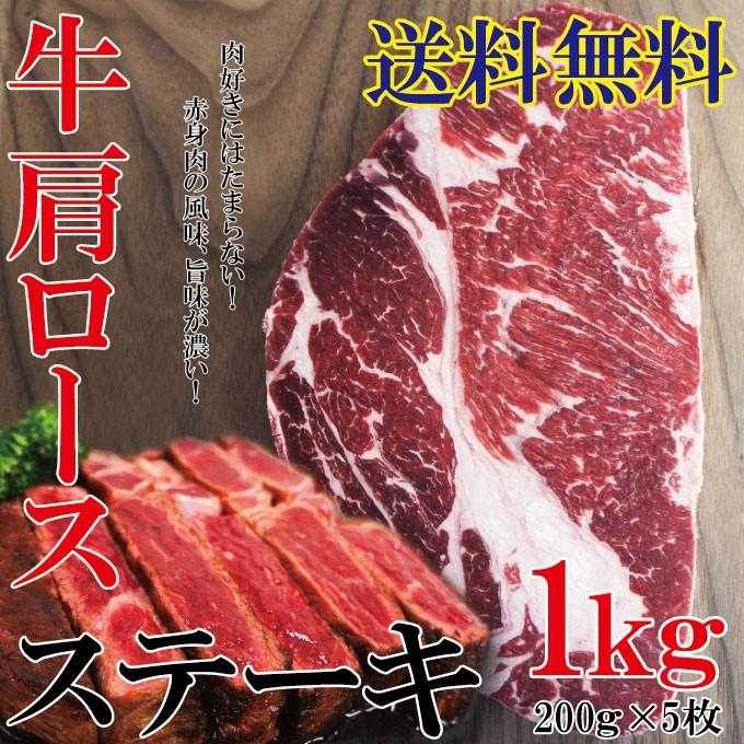 送料無料 牛肉肩ロースステーキ　1ｋｇ（200ｇ×5枚）冷凍　ニュージーランド産　国産牛にも負けない味わい 霜降り 焼肉 バーベキュー   長期穀物肥育