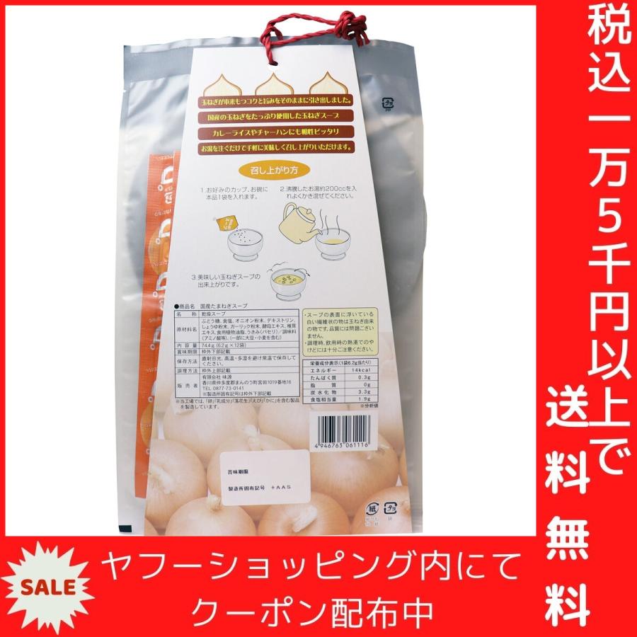 国産たまねぎスープ 12食入