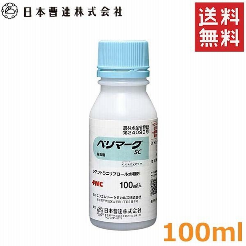 殺虫剤 ベリマークsc 100ml 野菜 灌注処理 水和剤 農薬 殺虫殺菌剤 予防 日本曹達 通販 Lineポイント最大0 5 Get Lineショッピング