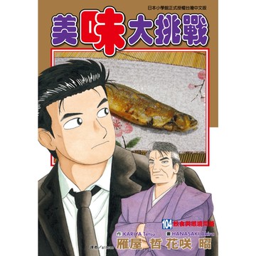 美味大挑戰 (104)_Readmoo 讀墨電子書