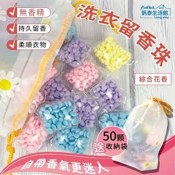 【蝦皮最低價】洗衣香香豆 衣物芳香豆 香香豆 芳香豆 洗衣豆 香氛豆 洗衣香豆 洗衣芳香豆 衣服芳香豆 留香珠 洗衣球