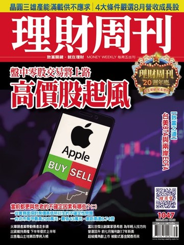 【電子書】理財周刊1047期：高價股起風