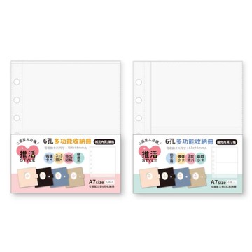 小6孔多功能收納冊 補充內頁-單格/2格
